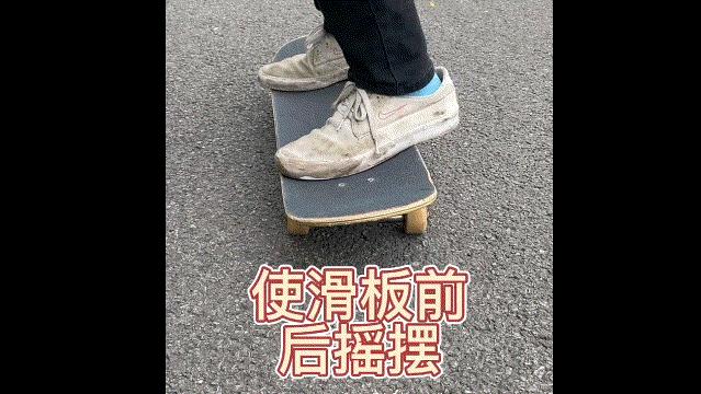 滑板入门教学零基础上板,滑板入门教学online