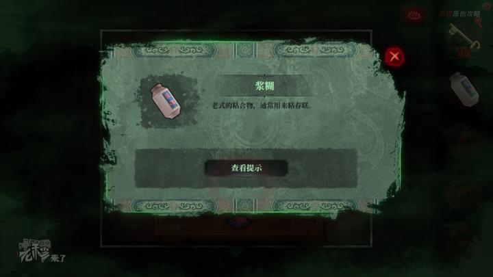 校园纸嫁衣游戏解谜攻略,纸嫁衣中式剧情解谜第一关怎么过