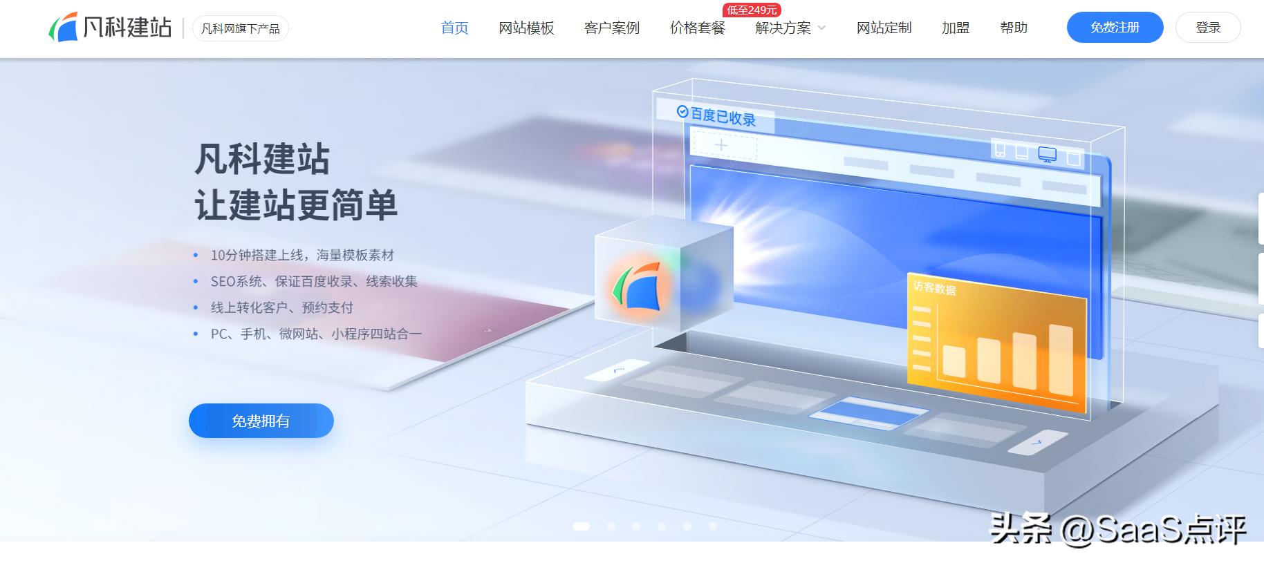 建站所用的软件,建站软件系统