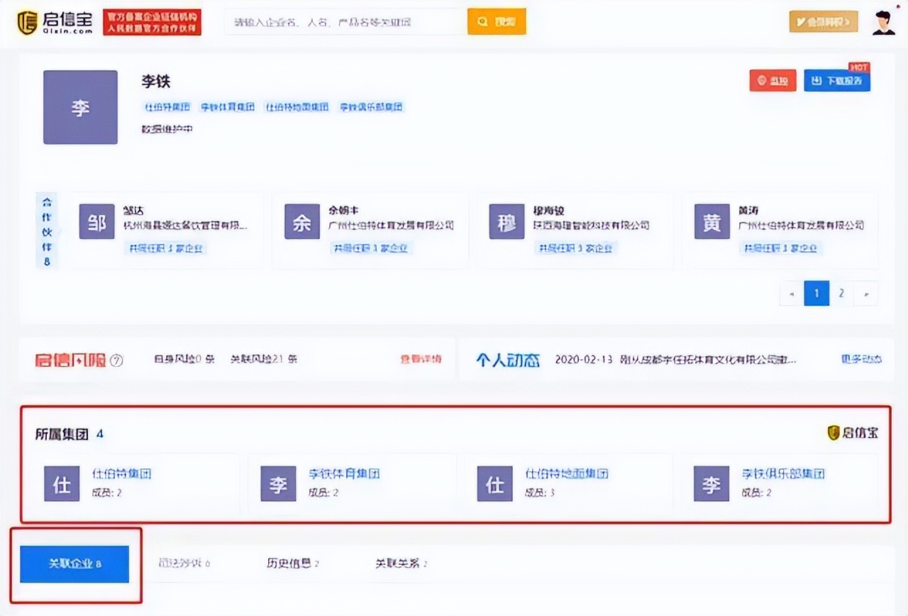 李铁的经纪公司,李铁持股