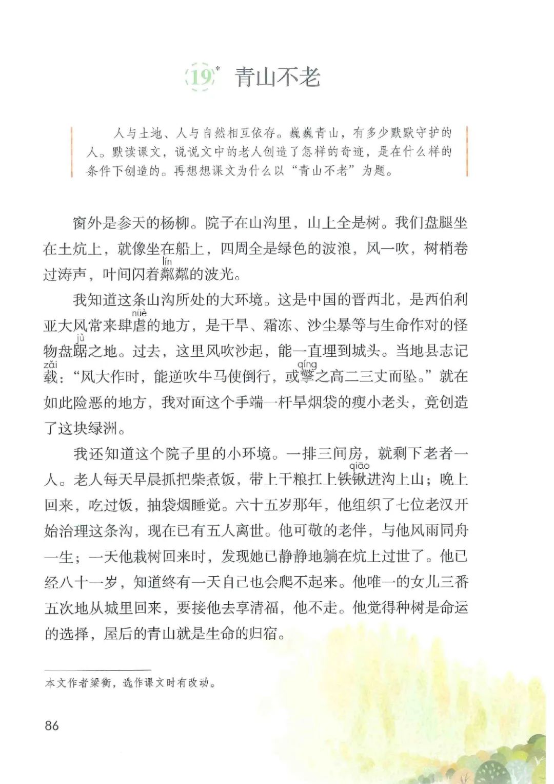 暑假预习人教版小学六年级数学,六年级语文课本上册人教版电子版