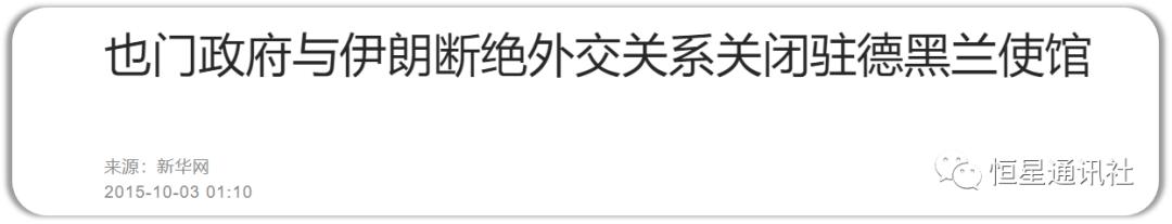 得人心者得天下：也门问题是怎样迎来曙光的？