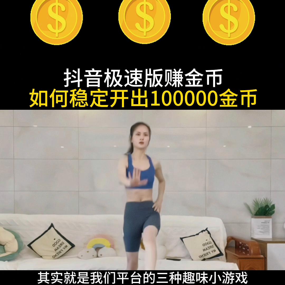 抖音极速版购物返20000金币在哪领,抖音极速版限时任务赚金币