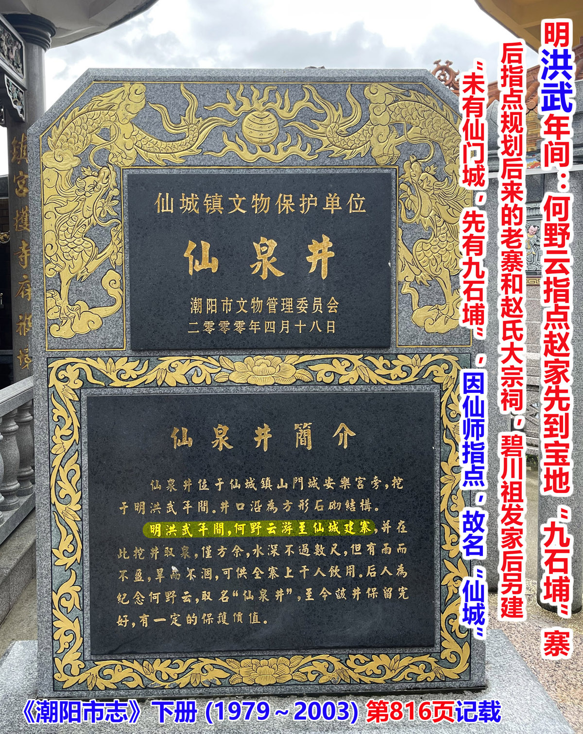 虱母仙民间故事,虱母仙的传说完整版