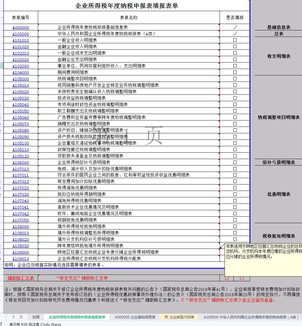 2023年汇算清缴如何操作,2021年企业所得税汇算清缴申报表