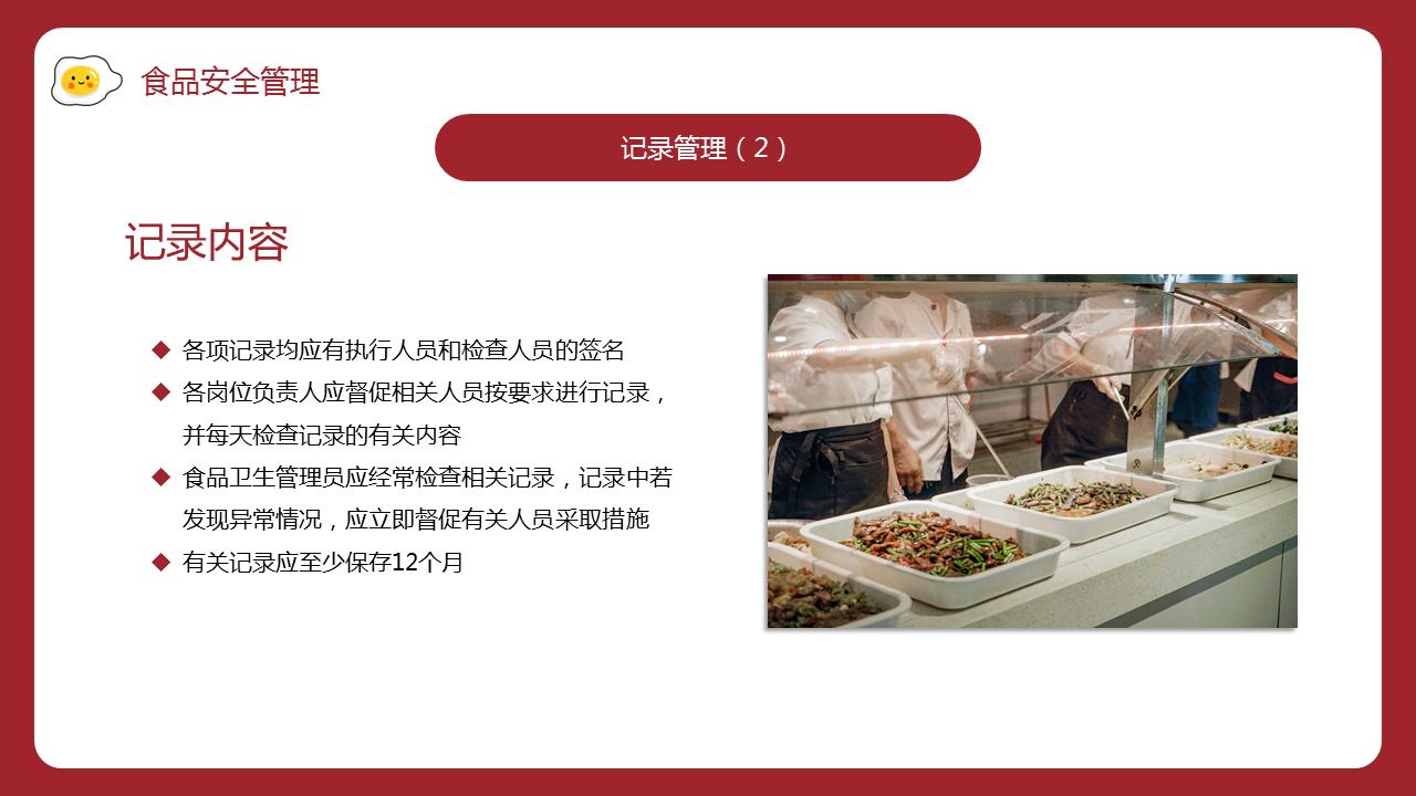 学校食堂食品安全培训ppt免费下载,食品安全教育ppt模板素材