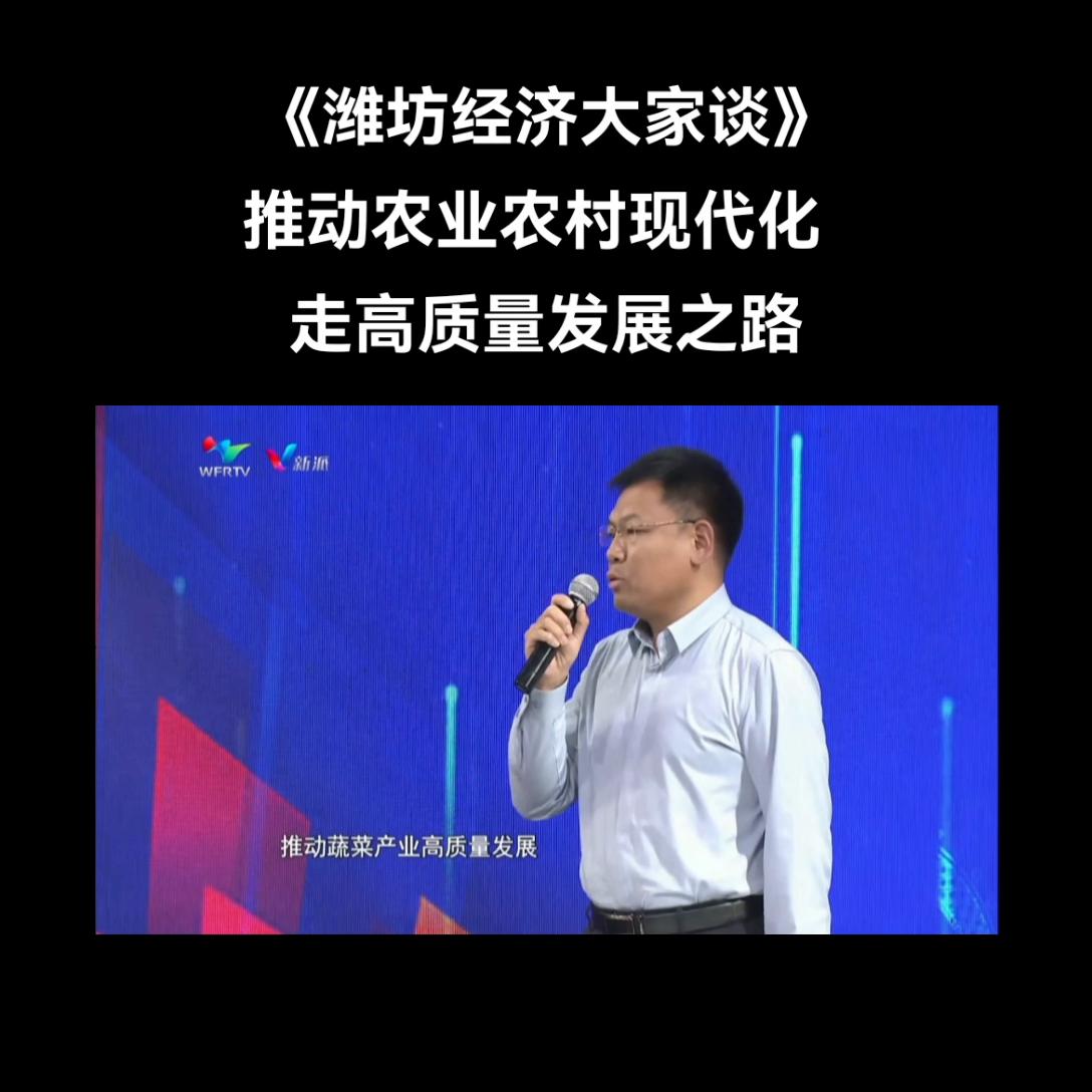 潍坊动能转换再筑农业发展新高地,潍坊市农业农村持续走在全国前列