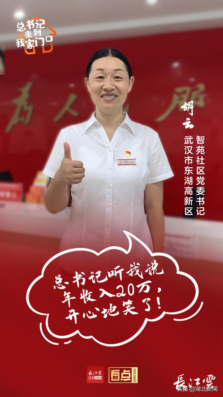 我在家门口遇见总书记