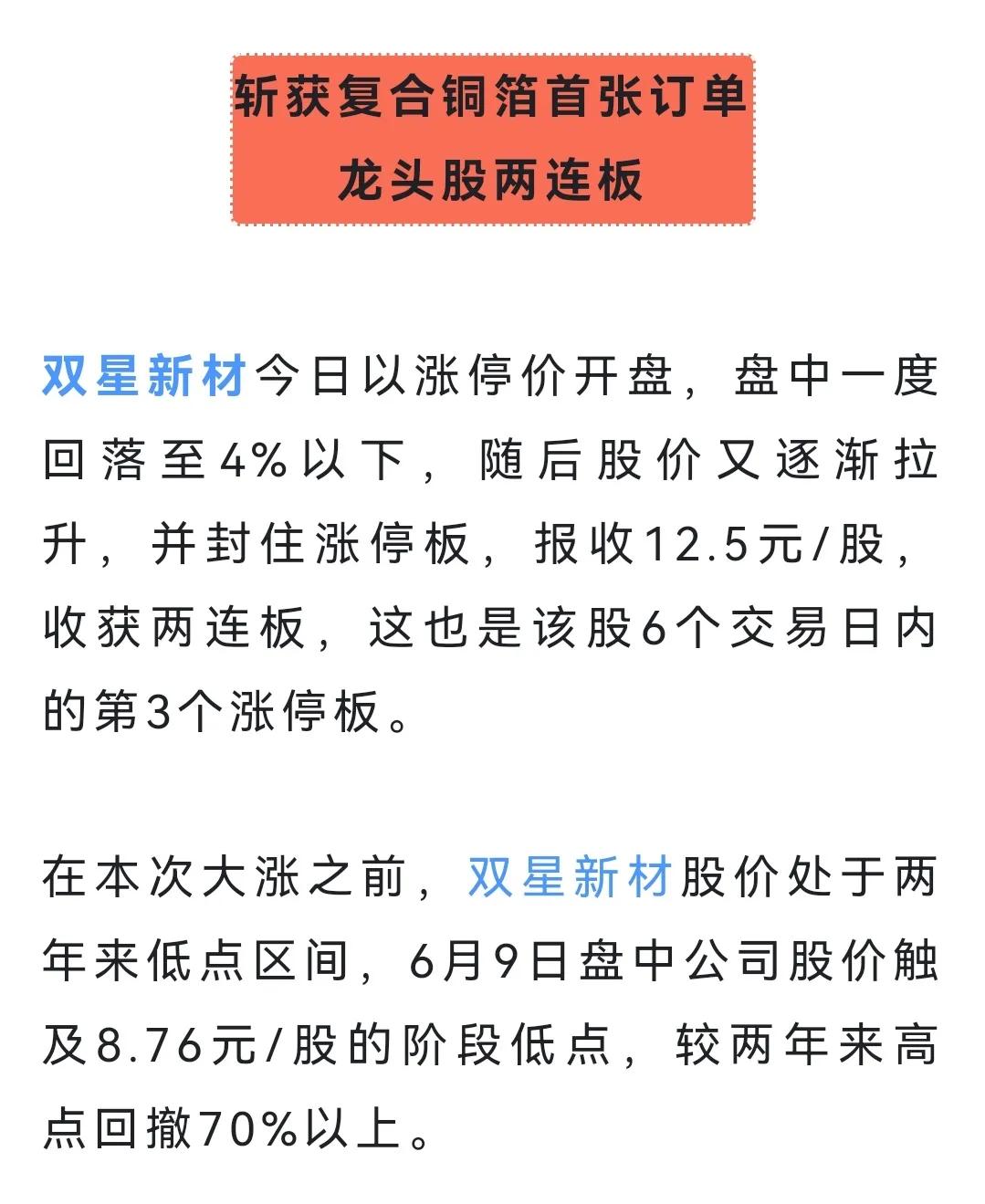 斩获首张订单，这只新材料龙头股价狂飙！