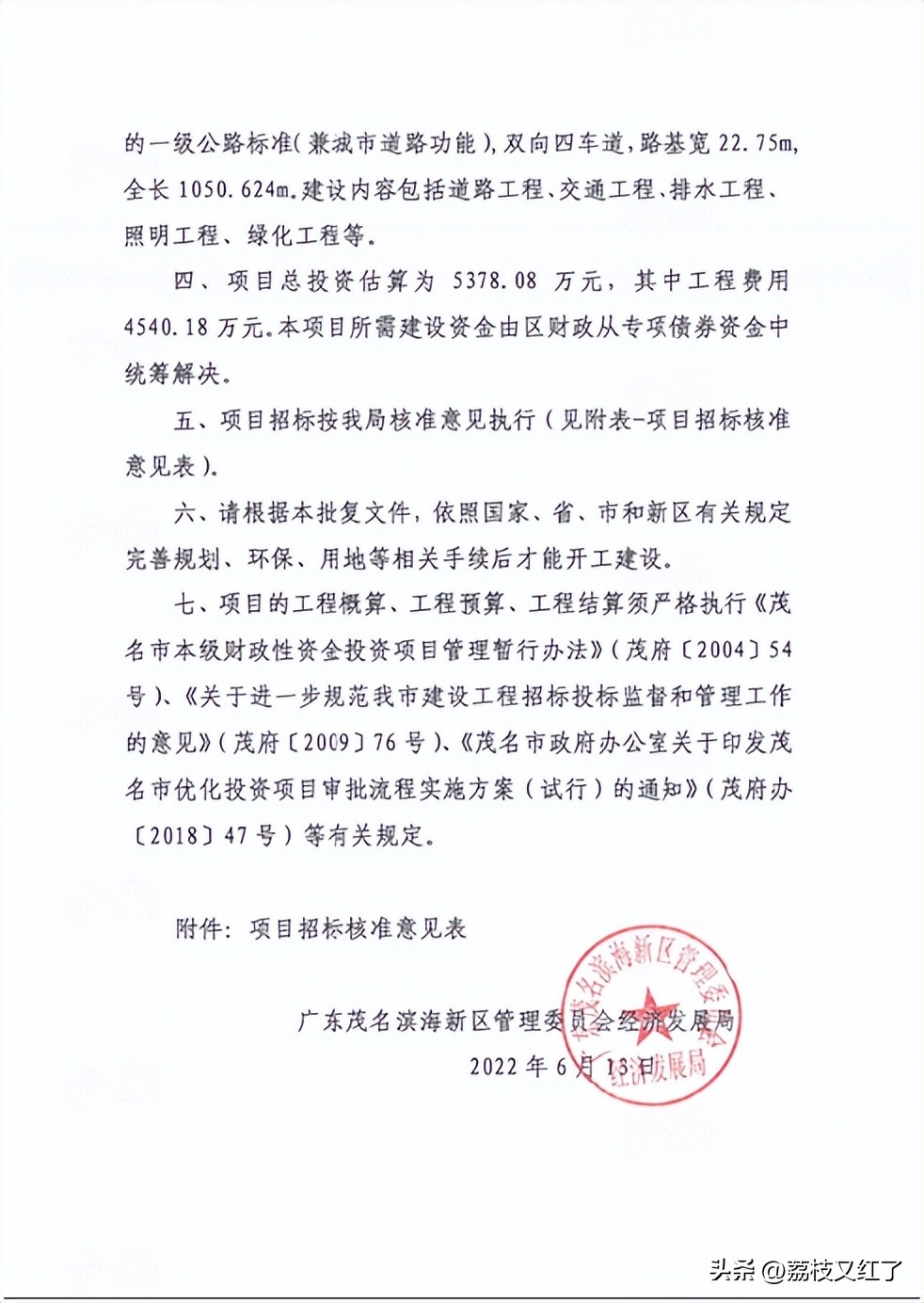 迎接沙特阿美落户?滨海新区又有大动作,总投资5378万元!!