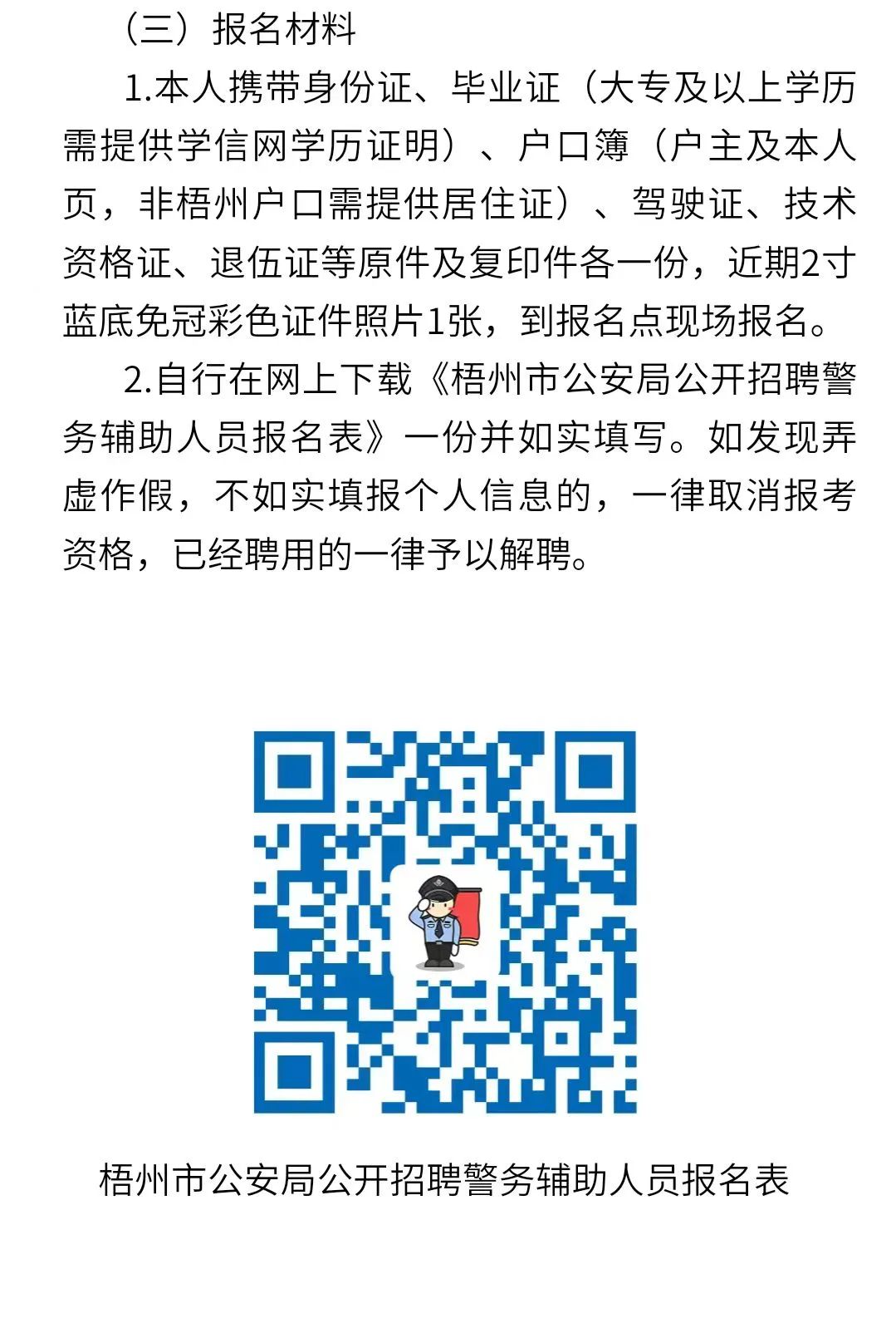 梧州警察招聘,广西梧州市公安招聘最新消息