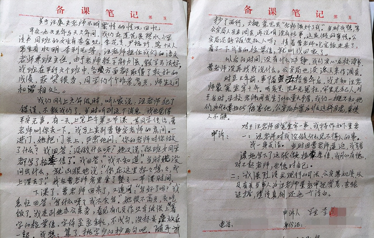 80岁“强奸犯”教师申诉56年：死前还我清白，受害女生为老师喊冤