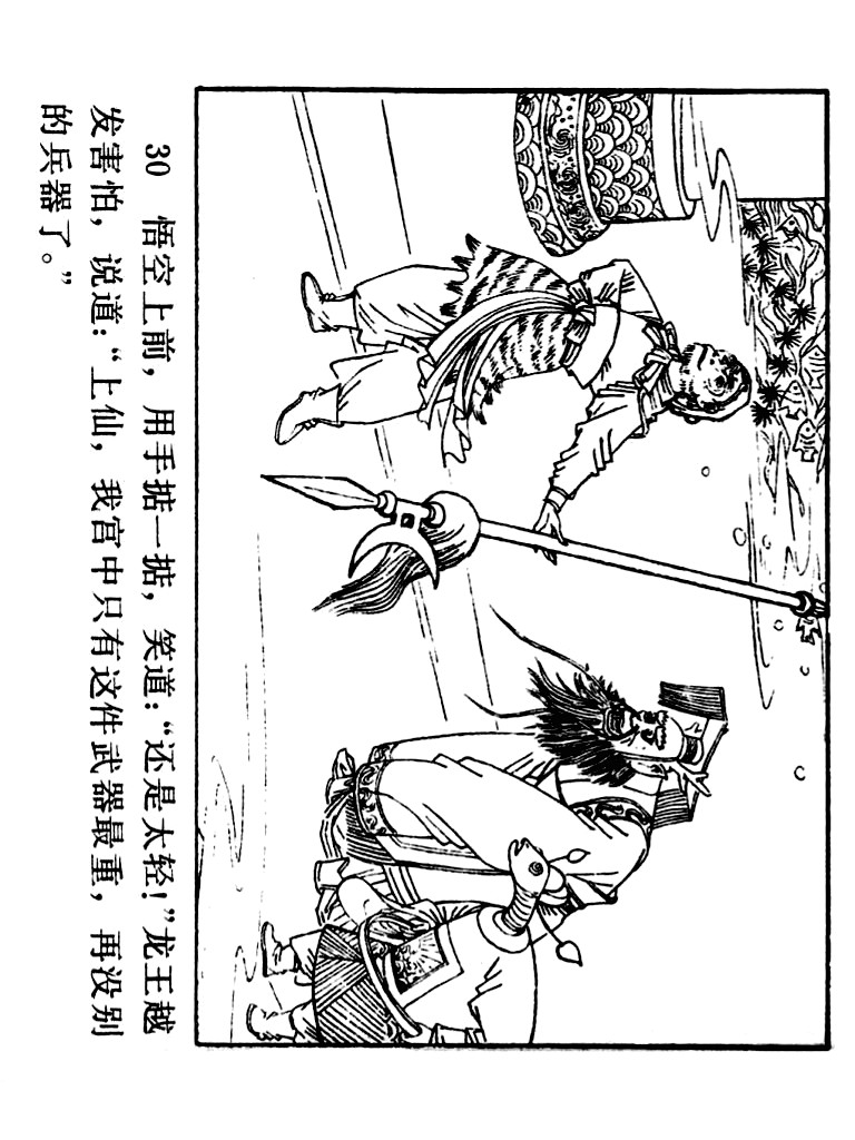 西游记连环画10册大闹天宫,经典连环画龙宫借宝