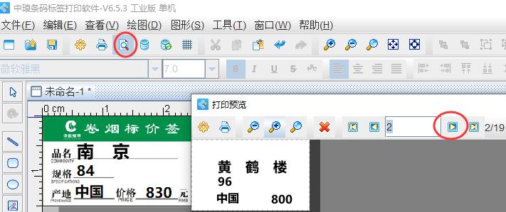 excel批量改价签及条码,excel制作卷烟标价签