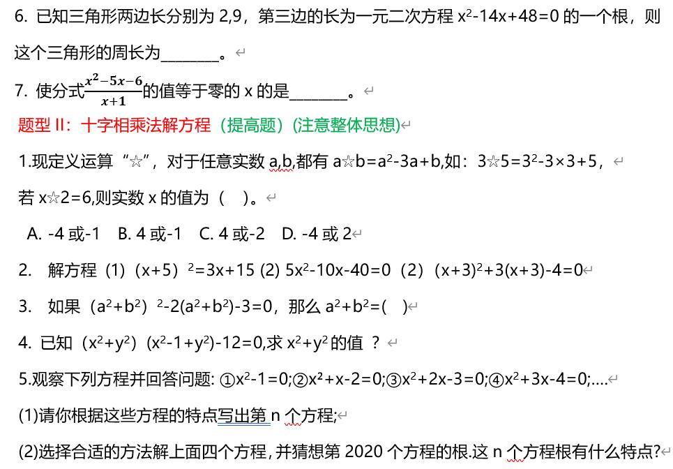因式分解公式法综合题型,因式分解解方程必考题100题