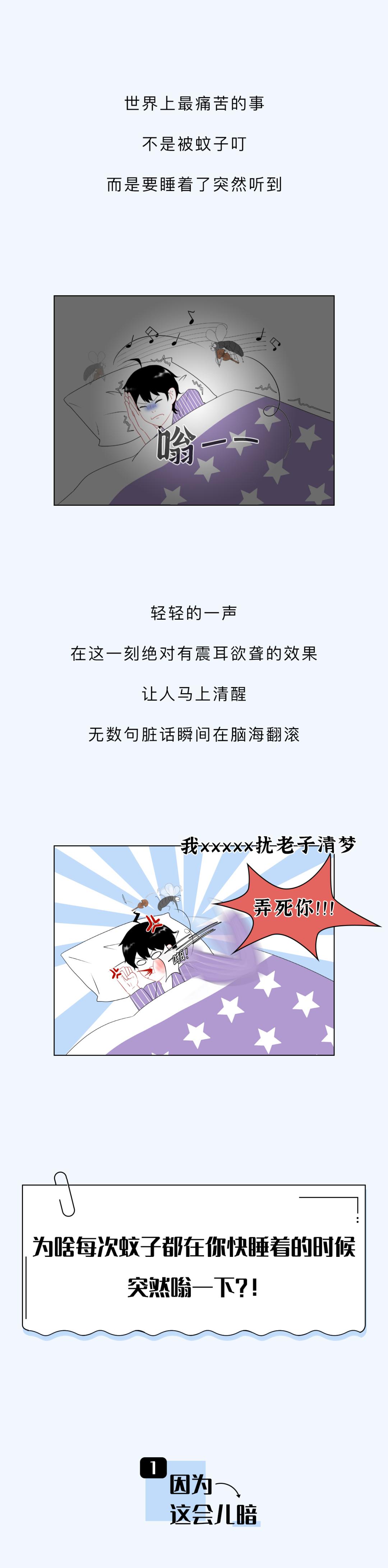 蚊子为什么晚上嗡嗡叫,蚊子是在耳边嗡还是附近嗡