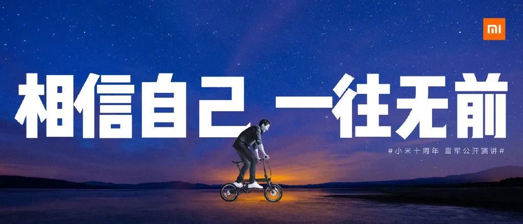 发布会不叫发布会，叫做「年度演讲」，说的就是小米