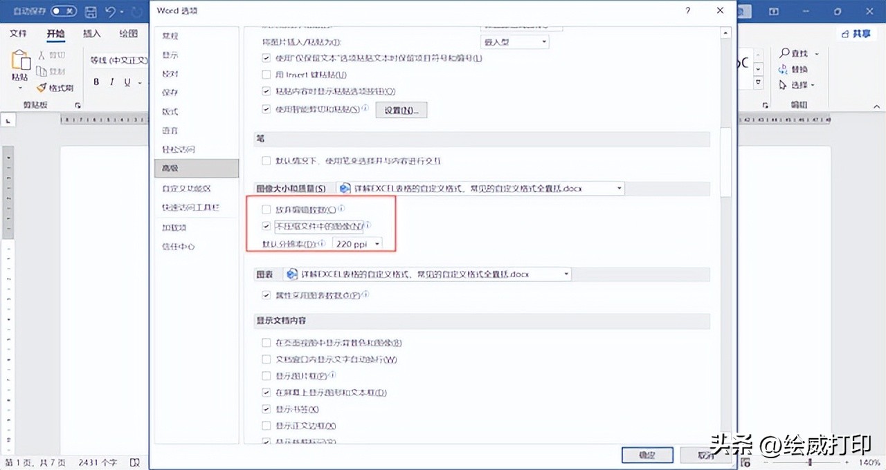 word文档保存后图片不见了怎么办,word文档中的图片不清楚如何调整