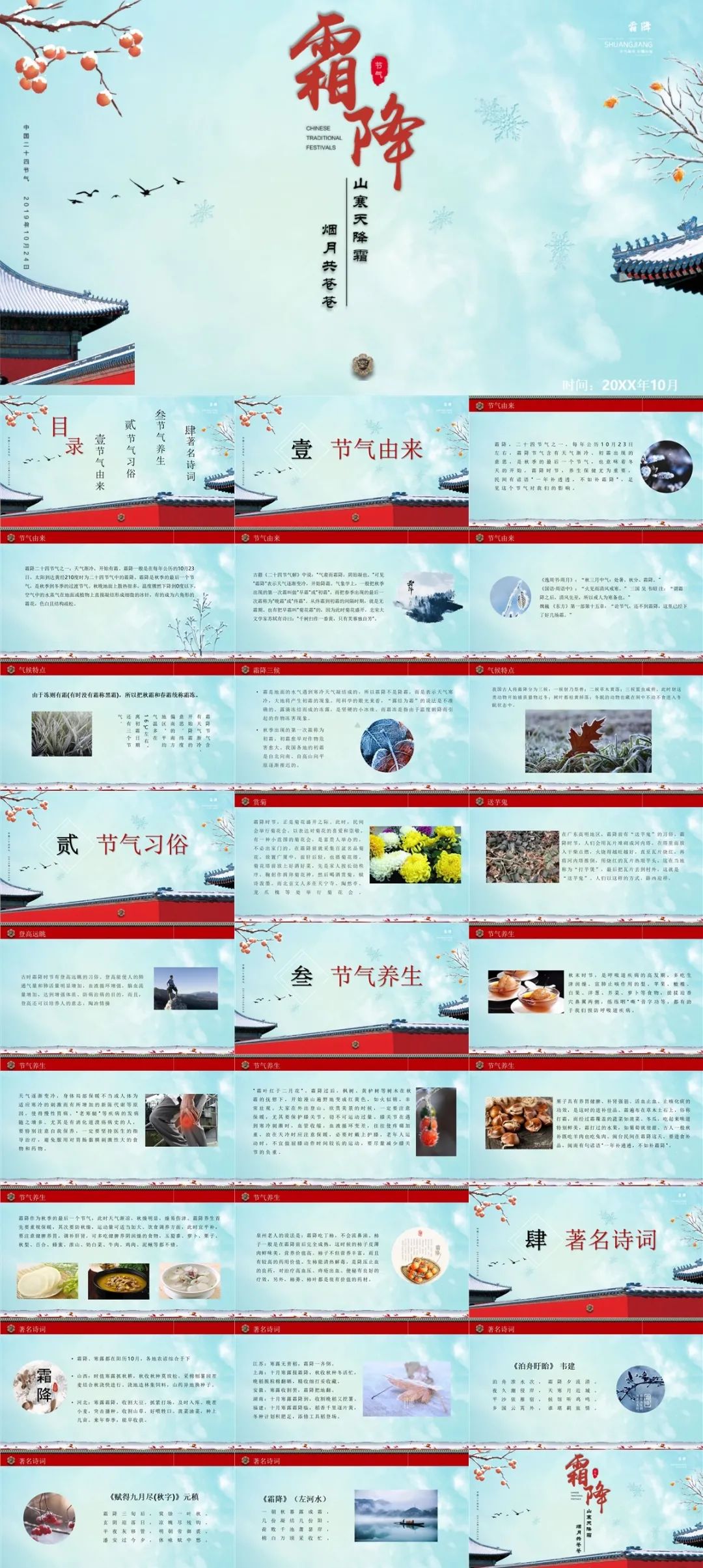 有关霜降节ppt模板,中班霜降节气ppt