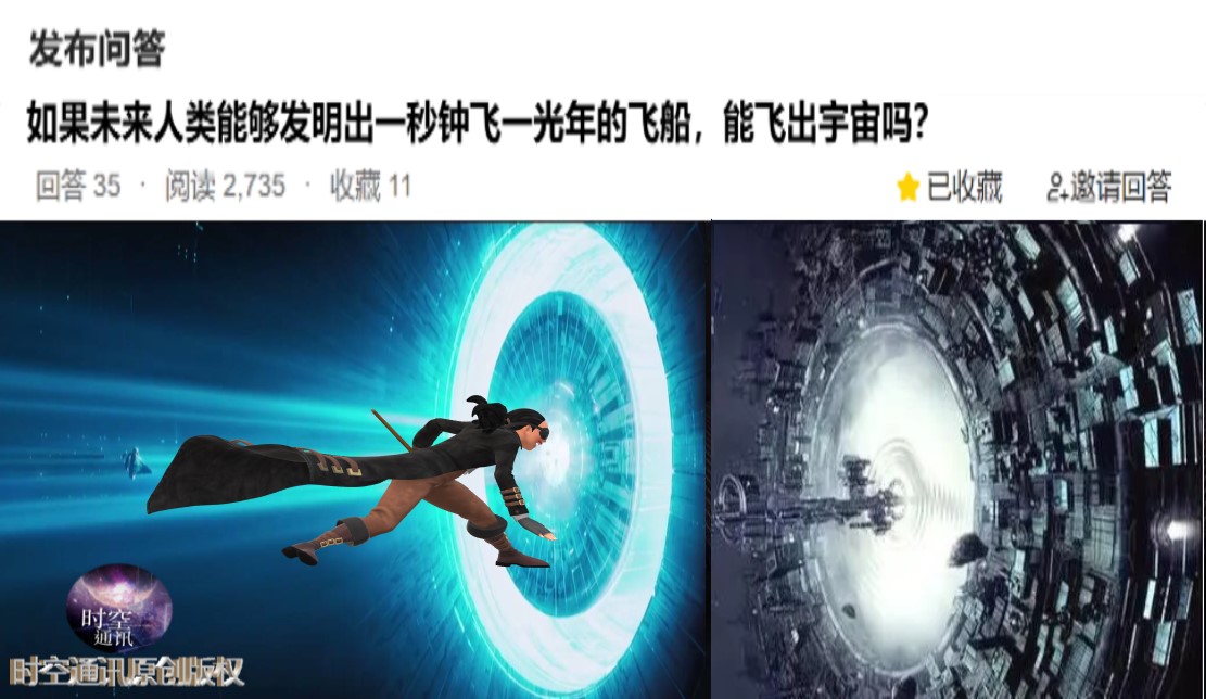 宇宙飞船1秒飞一光年会是怎么样,使用光速飞船可以飞出宇宙吗