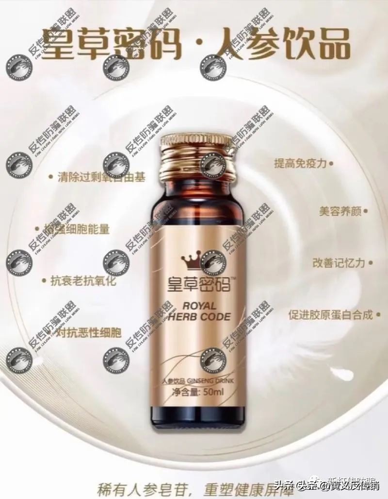 深圳红岭荟推广员宣传“皇草密码”调理多种疾病？代理模式涉传！