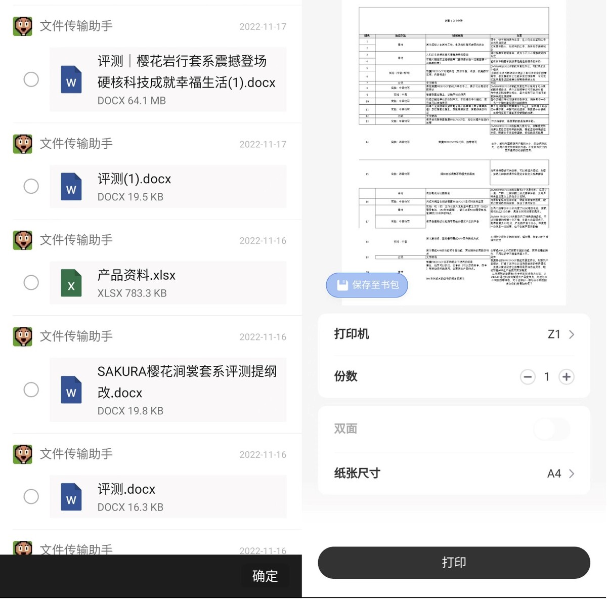联想至像是什么打印机,联想至象打印机的功能介绍