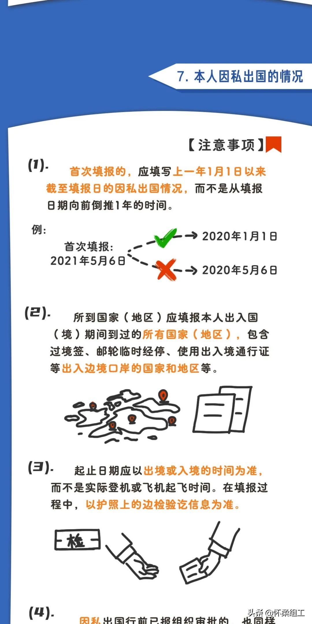 【学习】个人事项报告查询工具大全