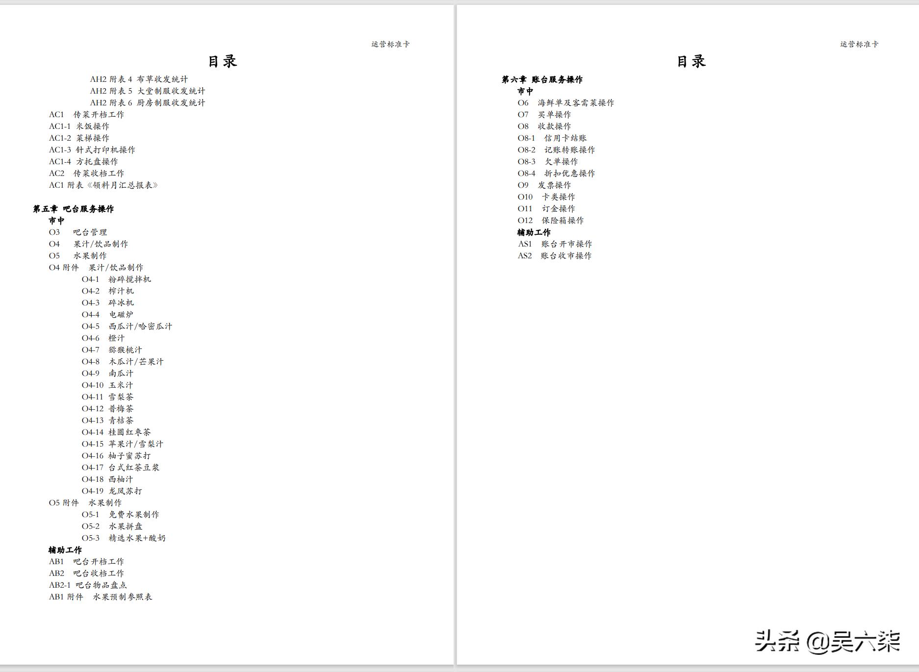 连锁餐饮经营服务标准,连锁餐饮sop标准化操作流程范例