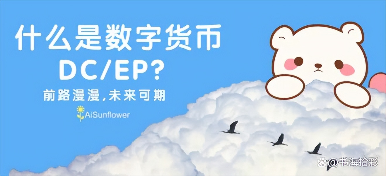 数字化人民币到底是个啥东西啊,数字化人民币在哪兑换