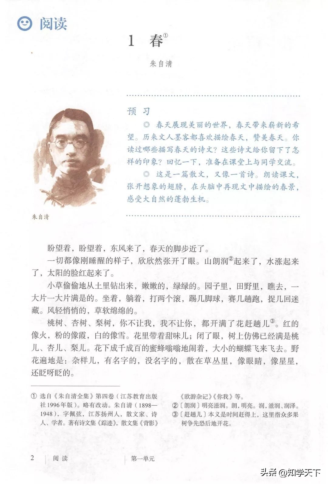 人教版七年级上册语文电子课本pdf,九年级上册语文电子课本高清pdf