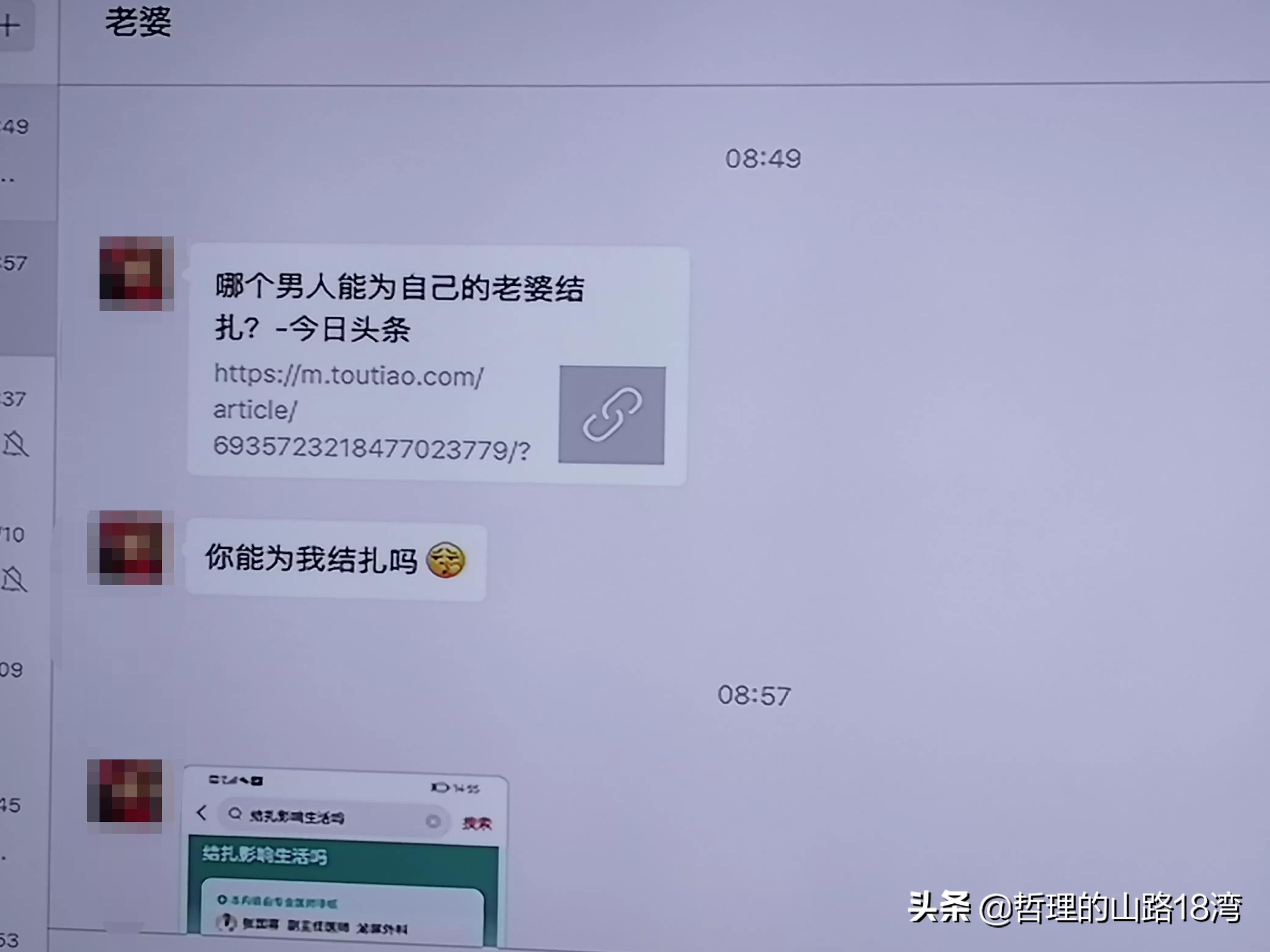 公司例会惊现结不结扎？经常微信登陆办公电脑、投屏的同学注意啦