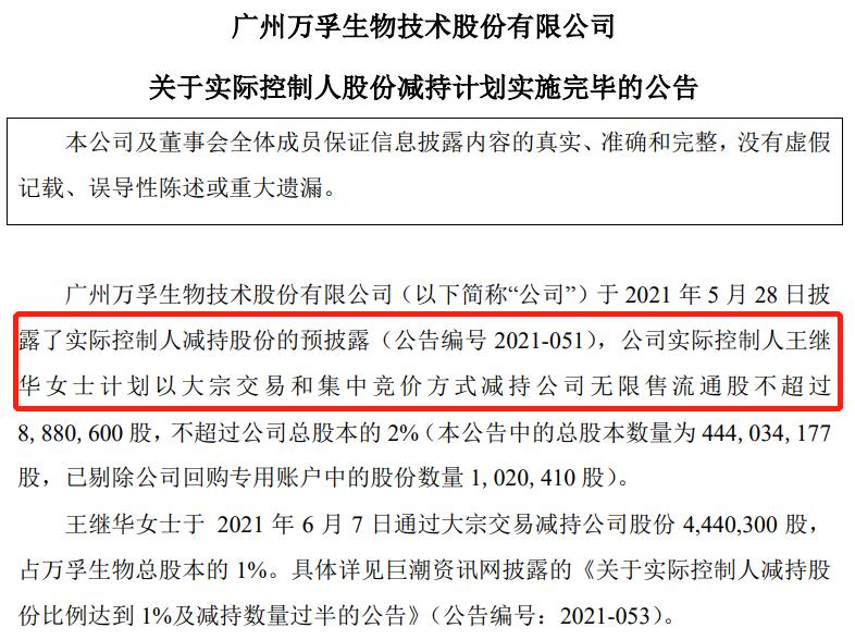 发国难财？新冠大妖股董秘惹众怒，投资者呼吁“跌停伺候”
