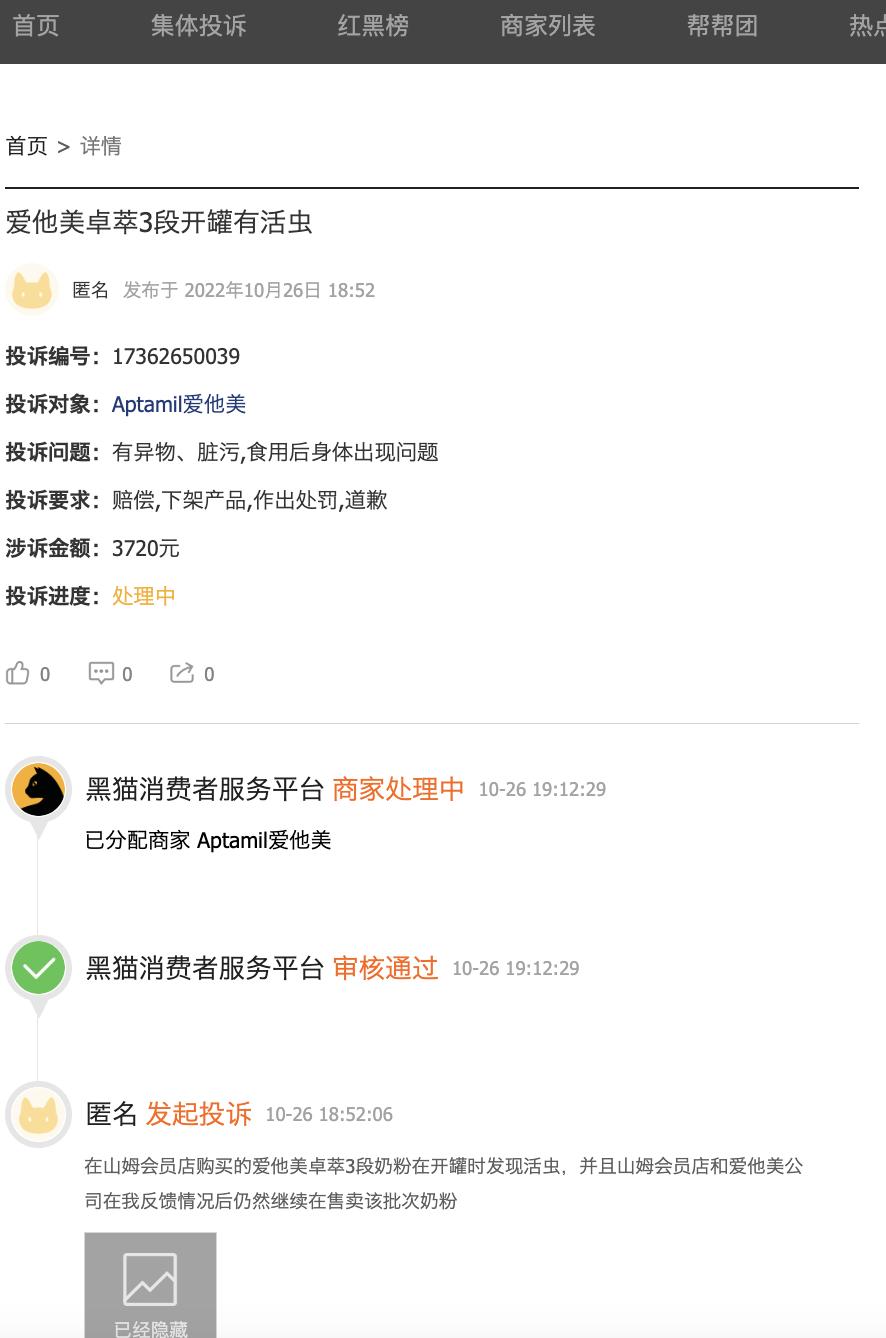 爱他美奶粉有没有质量安全问题,爱他美奶粉追溯会造假吗