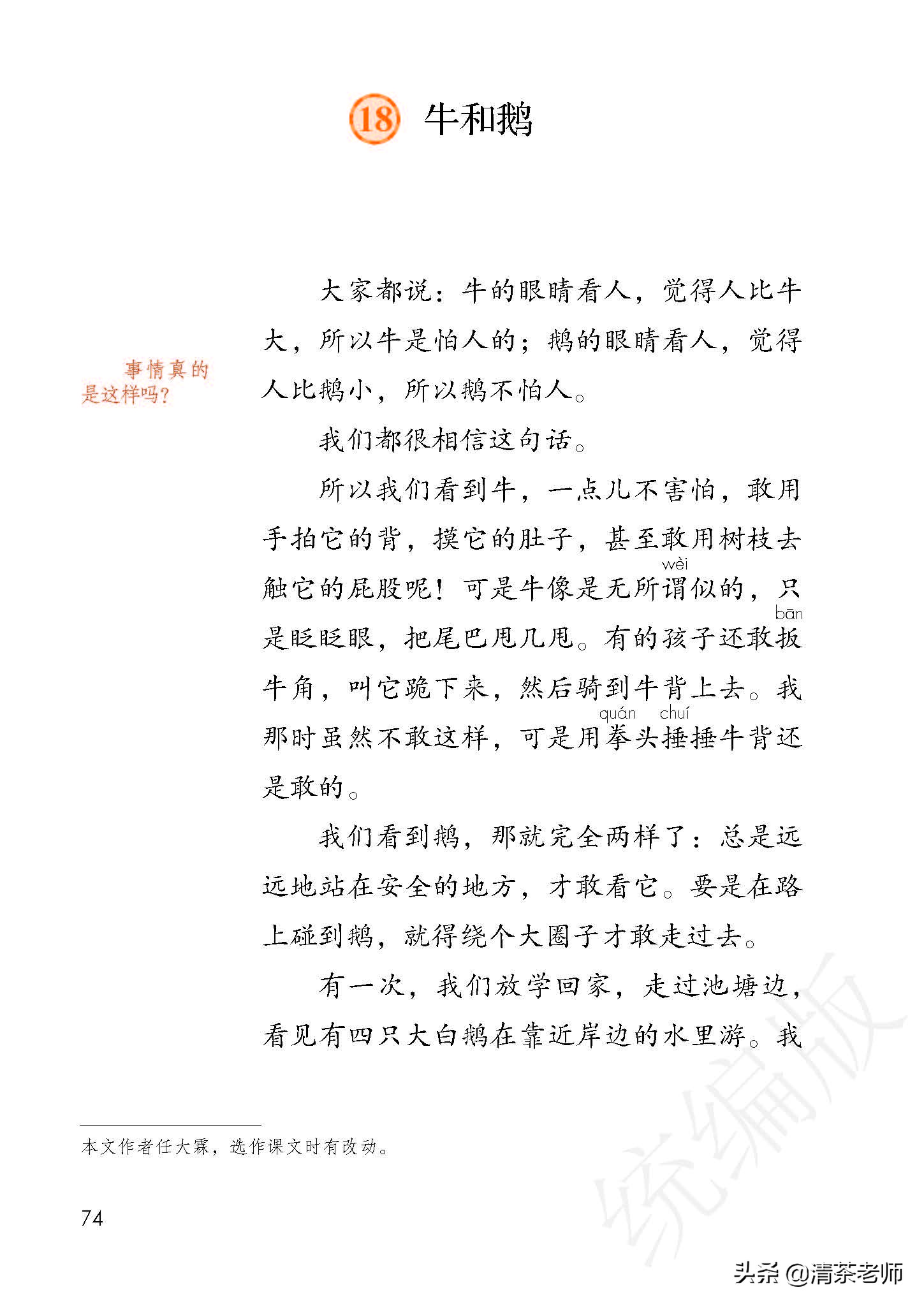 人教四年级上册语文电子课本,人教语文四年级上册电子课本