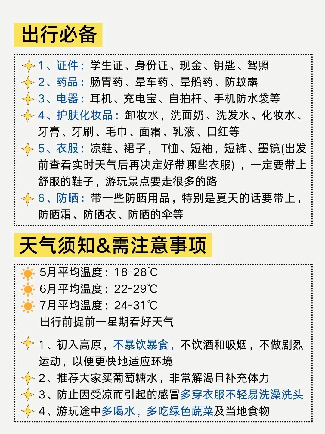 四川旅游攻略热门景点精彩游记,2024游玩攻略必去的地方