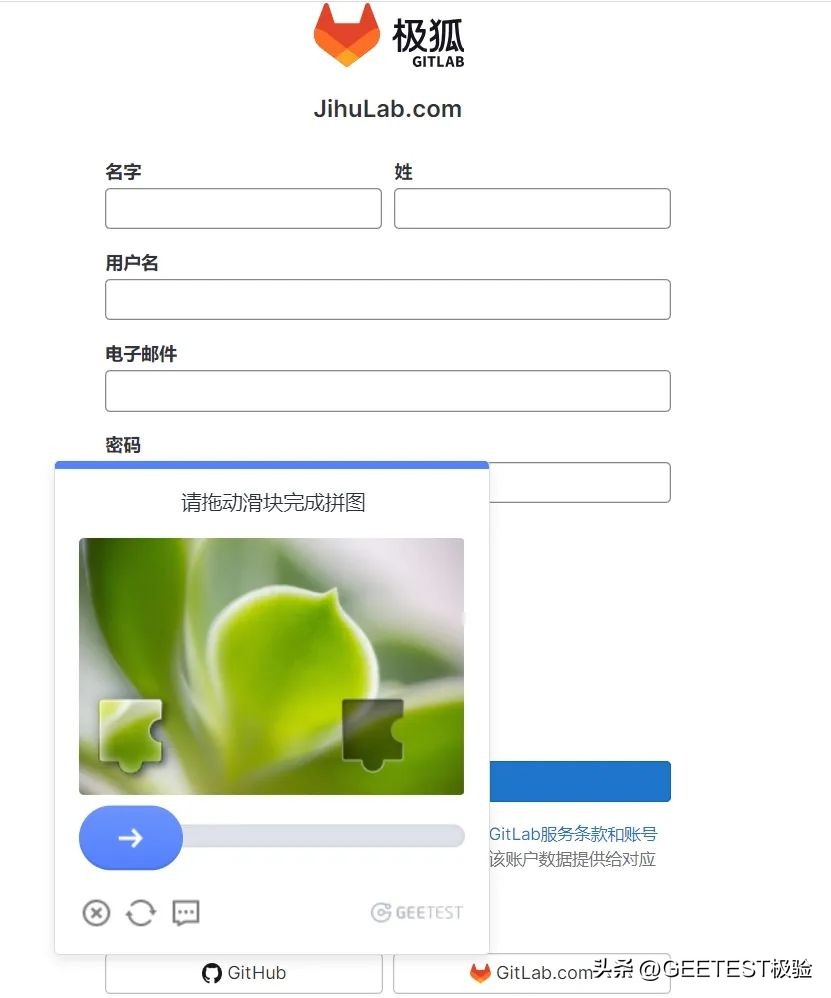 【客户案例】极验助力极狐,GitLab过滤虚假留资，守护代码安全
