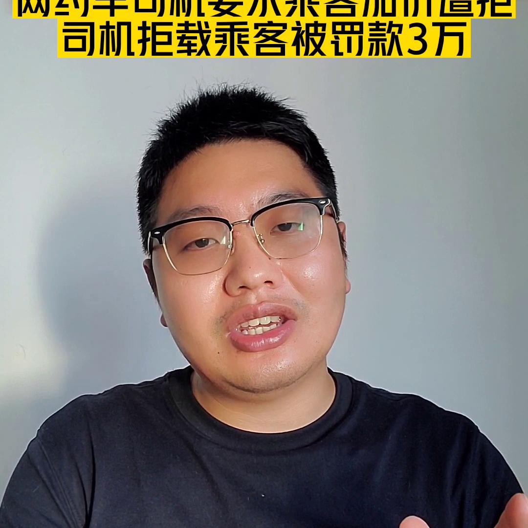 网约车加价拒载怎么处罚,网约车司机加价未果拒载