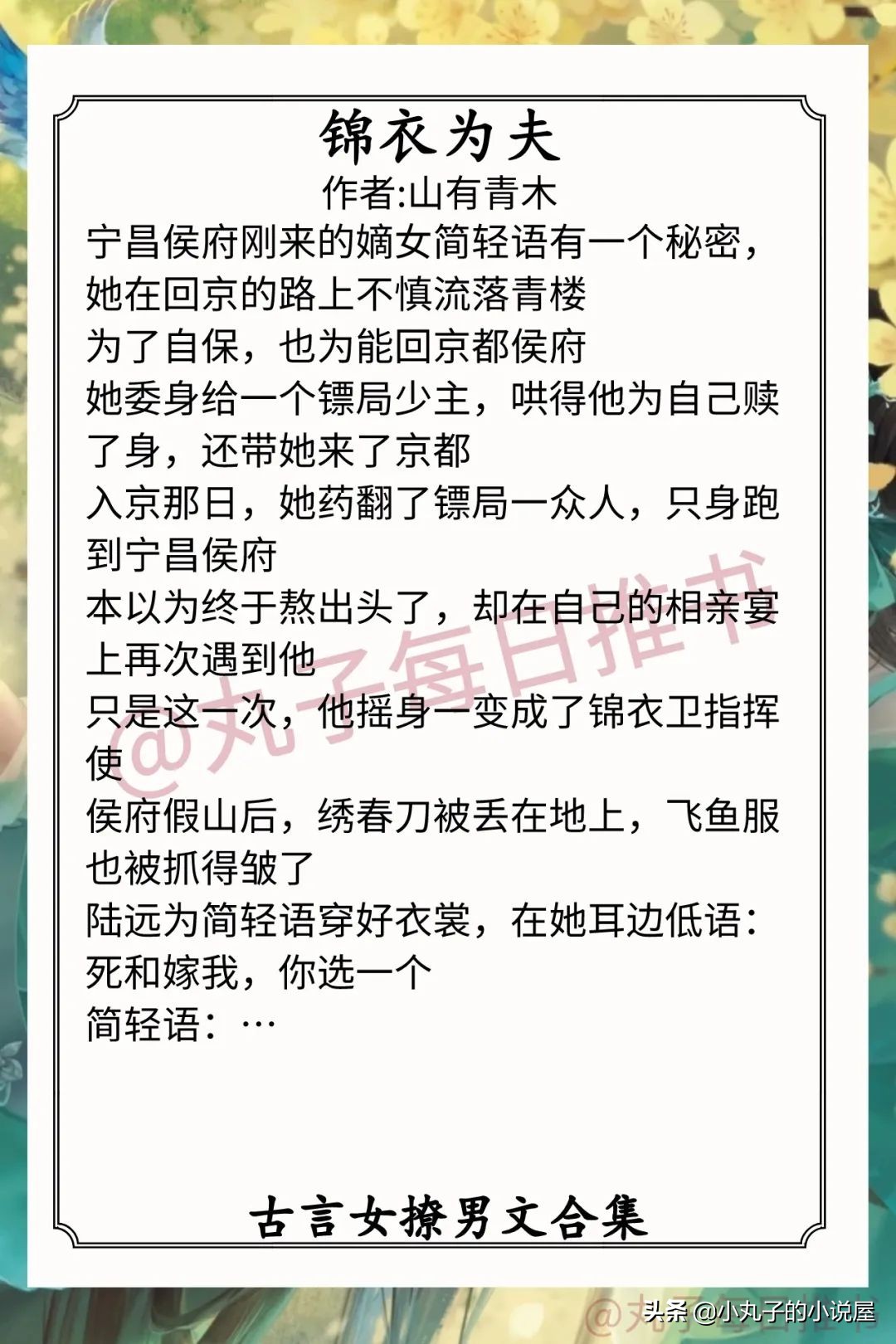 很好看的女强宠文古言小说,撩人甜宠文古言小说