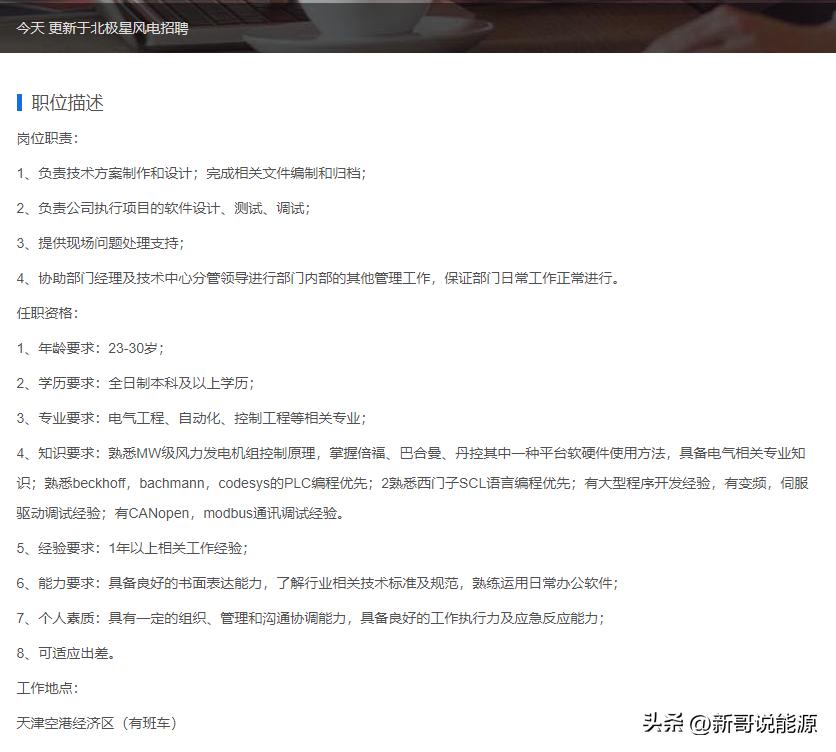 风力发电操作员工资,风力发电工资待遇