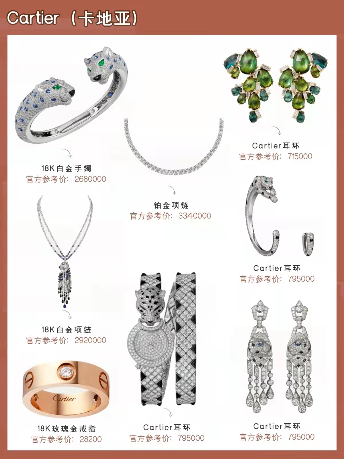 全球顶级珠宝奢侈品,西班牙顶级珠宝品牌