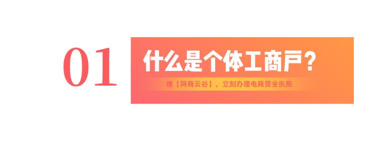 个体工商户是否申请网店登记,注册网店个体工商户需要什么
