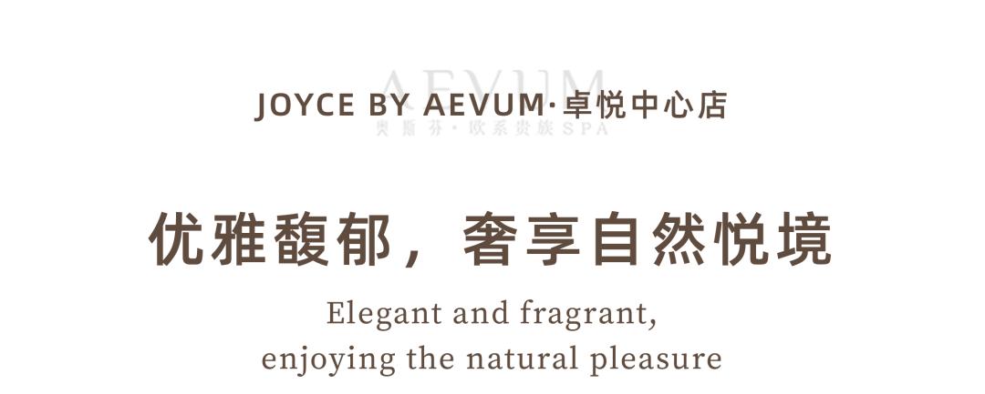 MOSOM墨森设计｜JOYCEBYAEVUM·卓悦中心店：奢享自然悦境