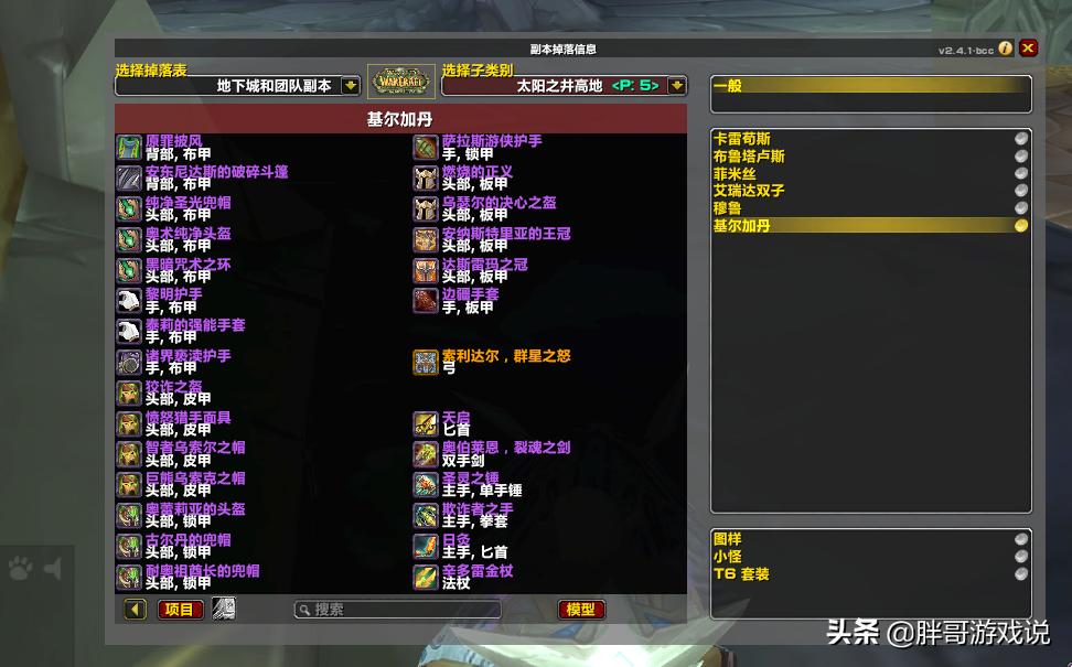 魔兽世界tbc纯新人入门攻略,魔兽世界tbcp5阶段材料