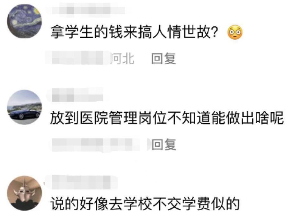 学生花4000元给科教老师送礼,不经学生同意花班费给老师买礼物