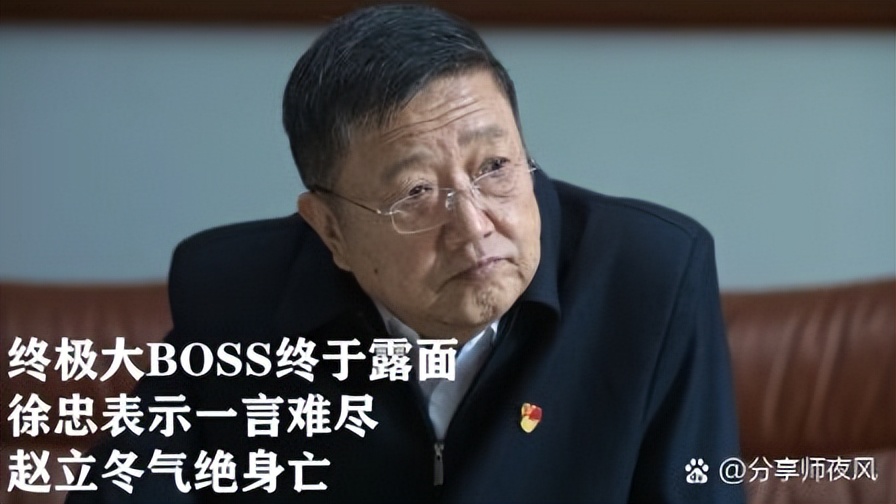 没有台词依旧演技炸裂达康书记,达康书记的演技第一集惊呆众人