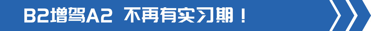 c1增驾到a2哪种方式增驾最简单,2019b2增驾a1驾考新规几月实行
