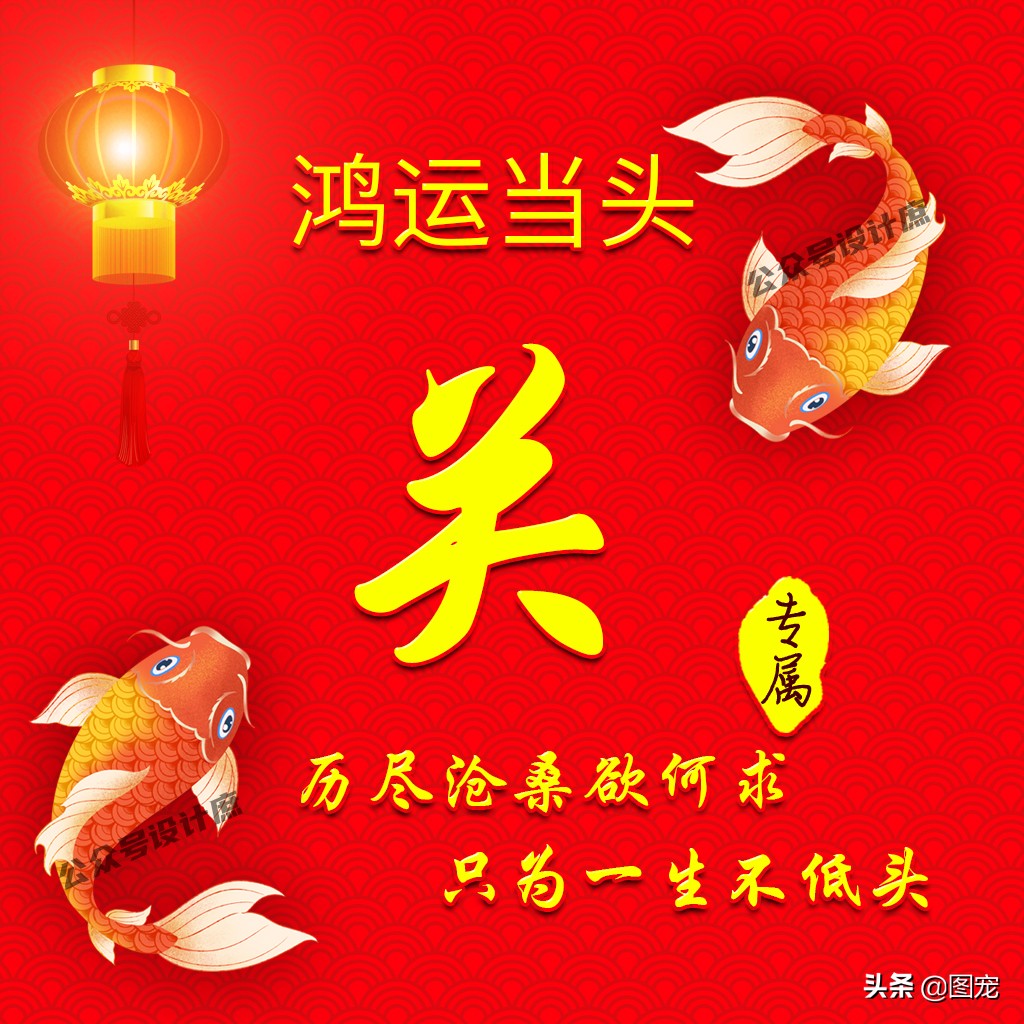 最火好看带字姓氏头像,姓氏头像大全鸿运当头