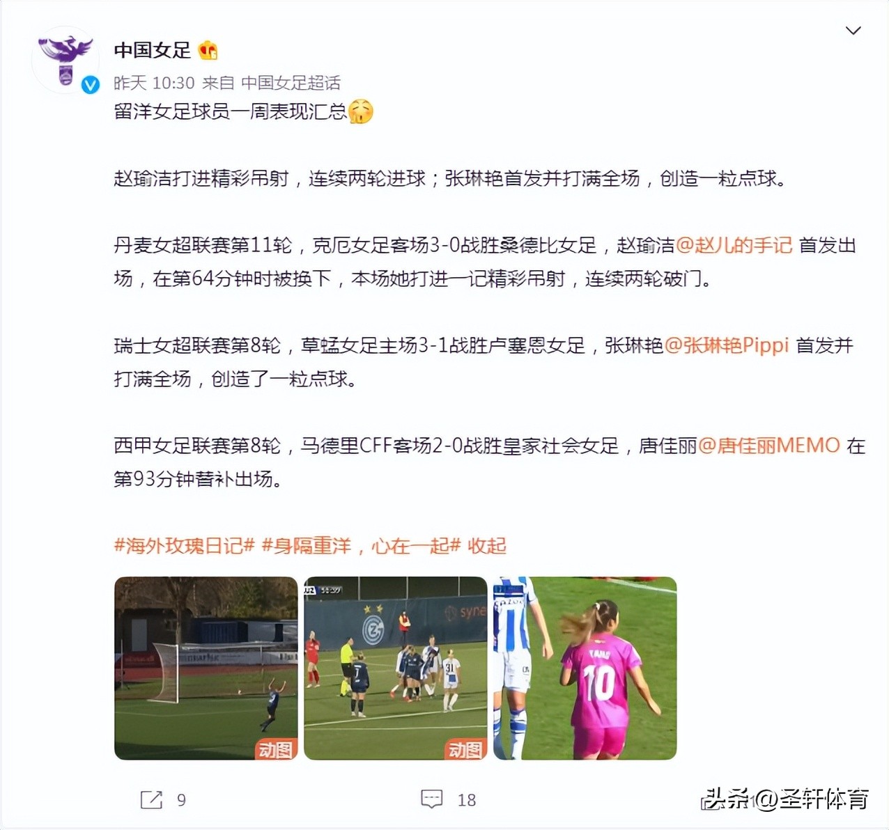 张琳艳独造两球,张琳艳开局