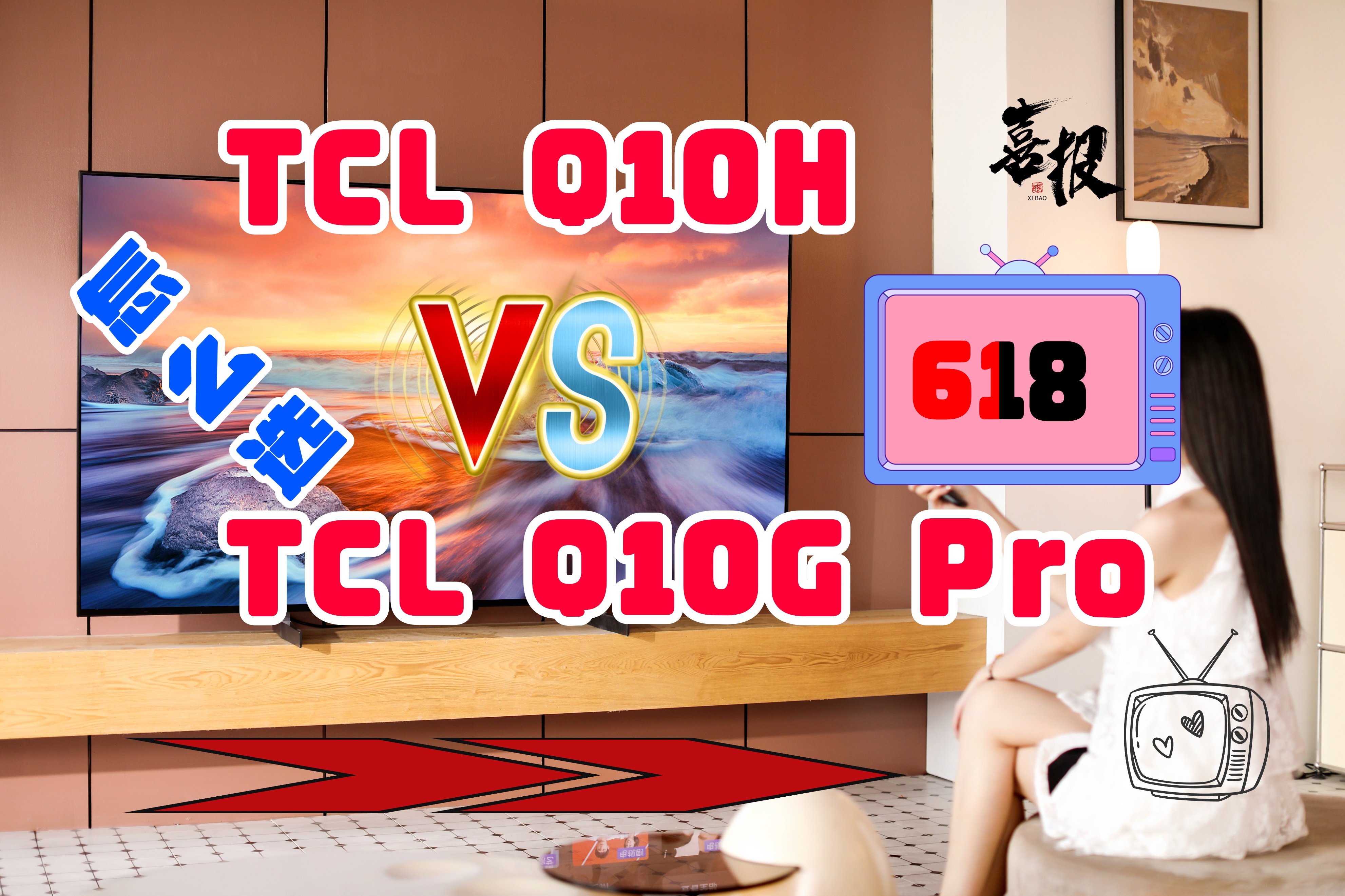 tcl电视q10g和q10e哪个画质好,tcl电视q10gpro与q10g比较