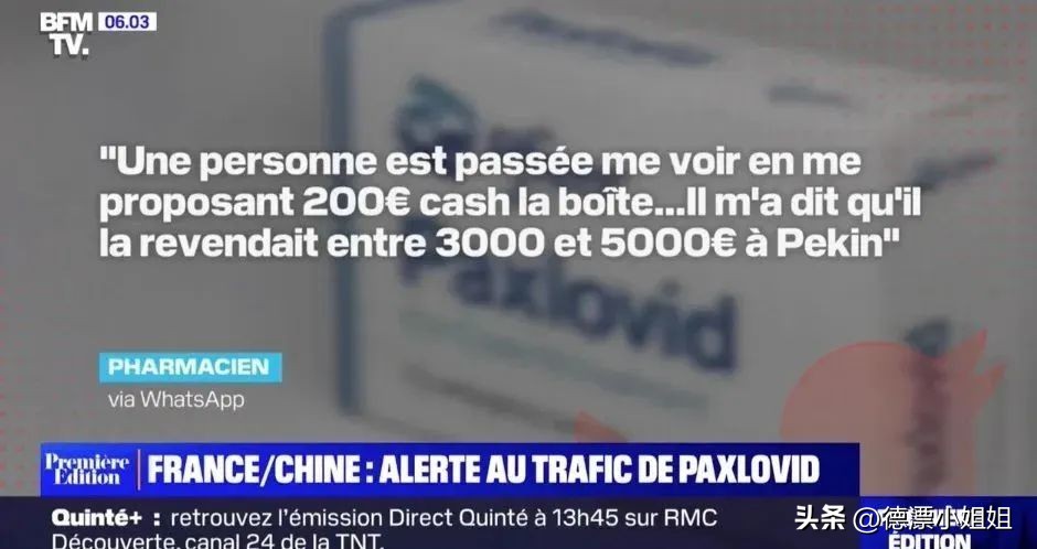 国内炒到几万块、德国30万盒过期没人吃，欧洲开始抓辉瑞药贩子了